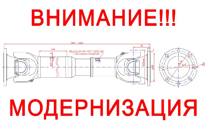 Модернизация карданных валов типа 7555‑2201010‑02